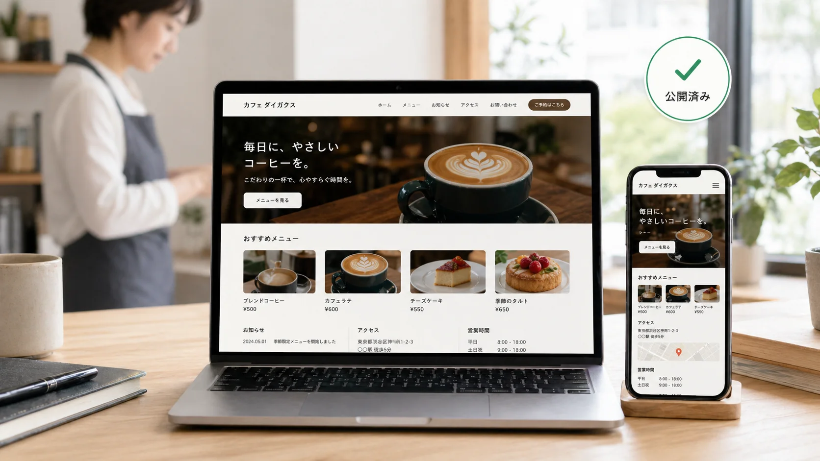 サイトの公開が完了し、パソコンとスマートフォンで完成したサイトを確認している様子