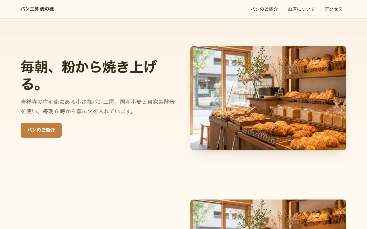 ベーカリー・菓子店向けテンプレートのテンプレート画面