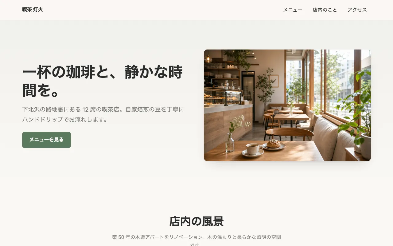 カフェ向けテンプレートのテンプレート画面