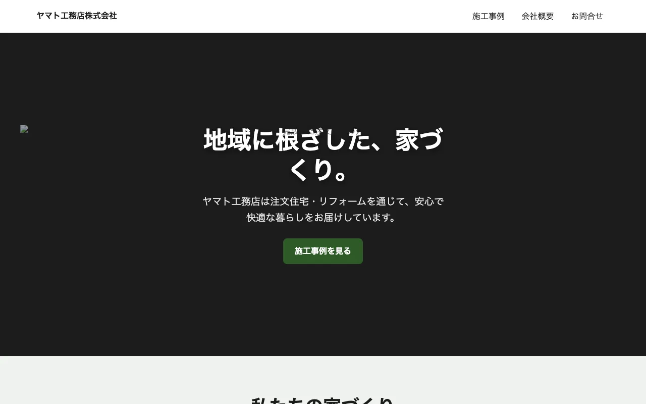 建設・工務店向けテンプレートのテンプレート画面