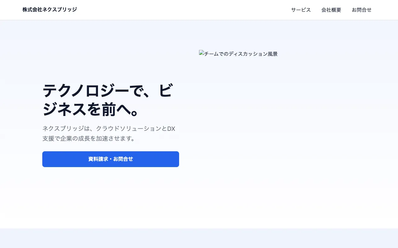 IT・SaaS企業向けテンプレートのテンプレート画面