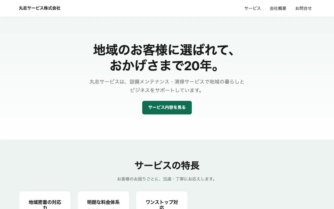 地域サービス業向けテンプレートのテンプレート画面