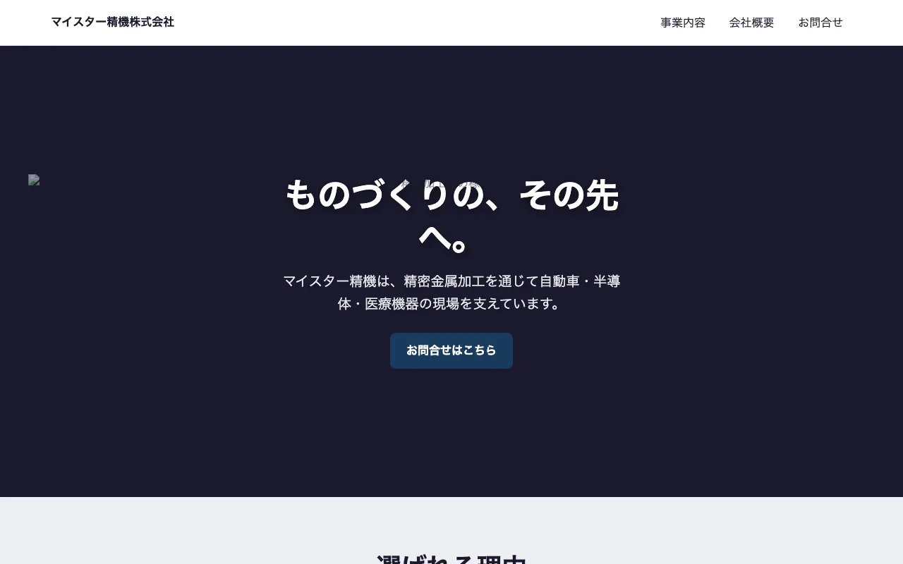 製造業・工場向けテンプレートのテンプレート画面