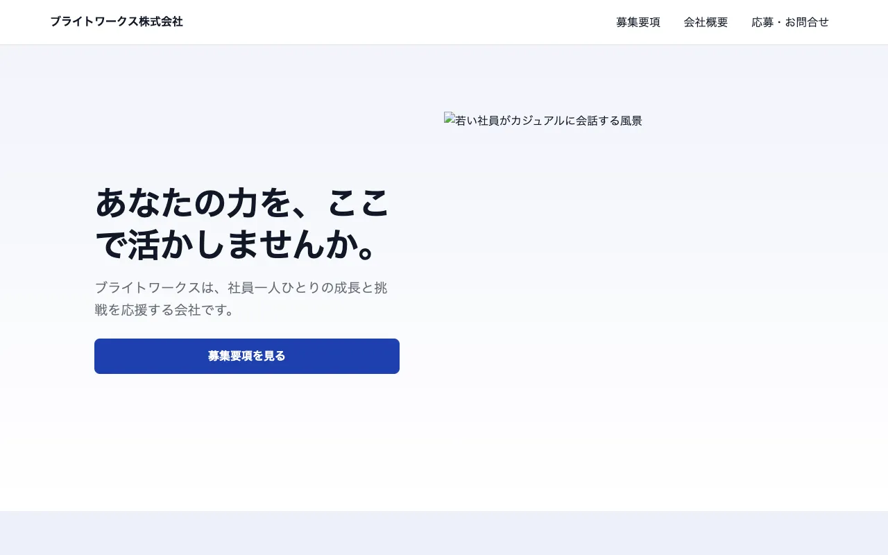 採用強化型コーポレートテンプレートのテンプレート画面