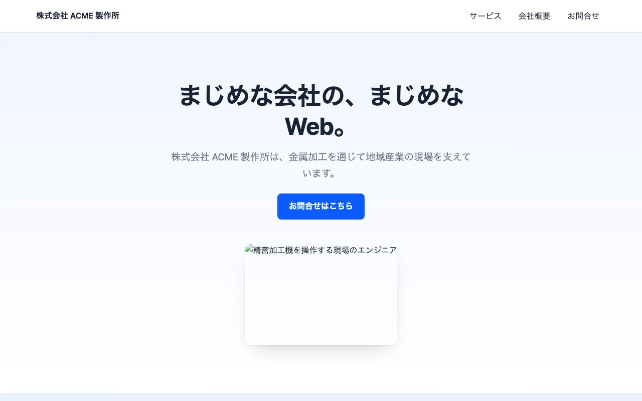コーポレート向けテンプレート