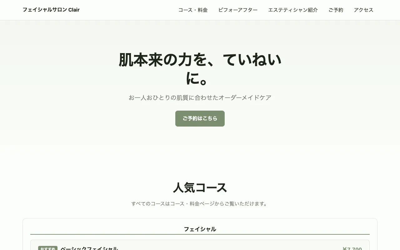 エステ・フェイシャル向けテンプレートのテンプレート画面