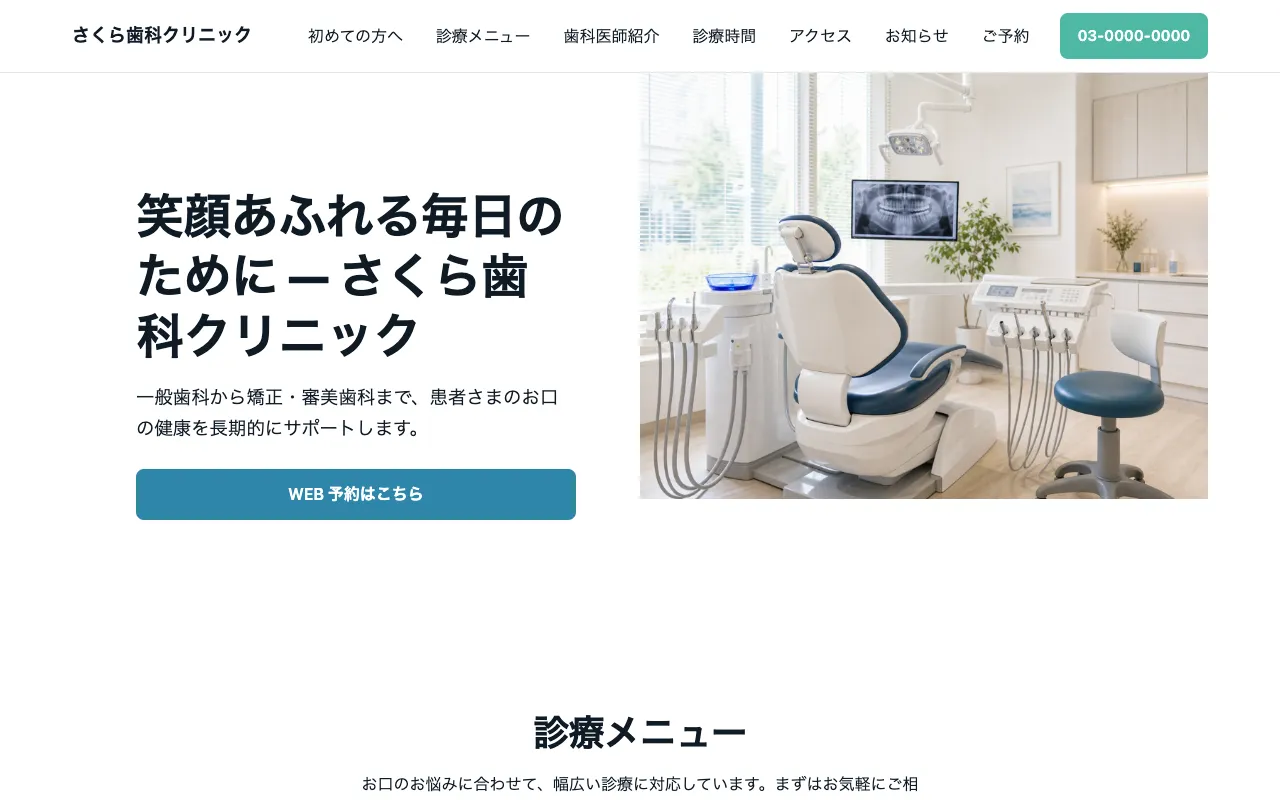 スマート予約型テンプレートのテンプレート画面