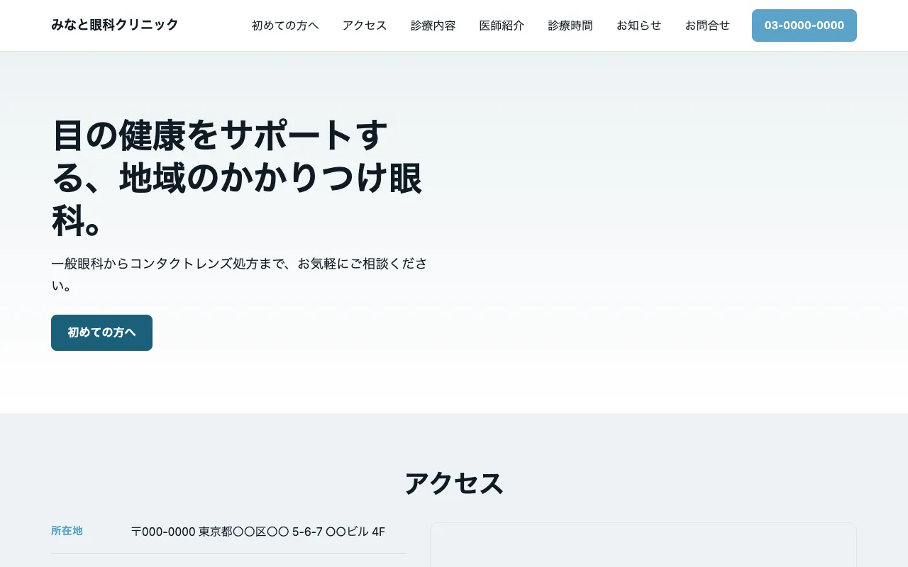 アクセス重視型テンプレートのテンプレート画面