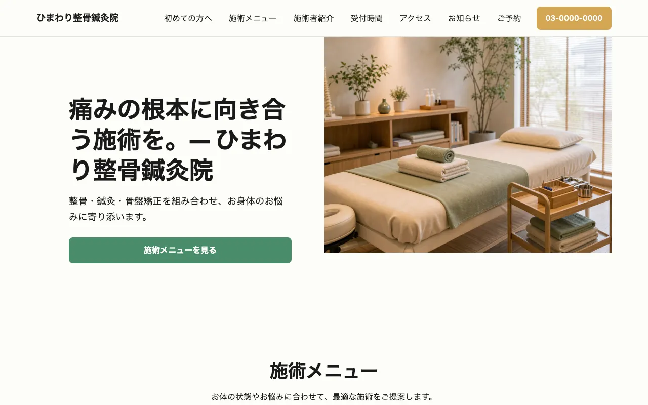 メニュー比較型テンプレートのテンプレート画面