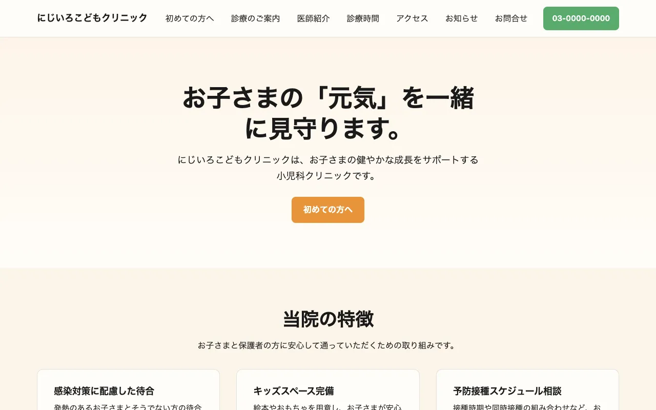 やさしい安心型テンプレートのテンプレート画面