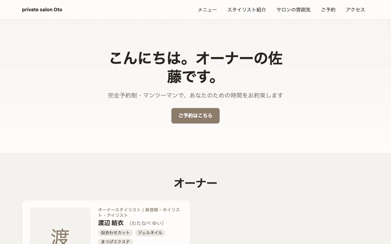 個人サロン・プライベートサロン向けテンプレートのテンプレート画面