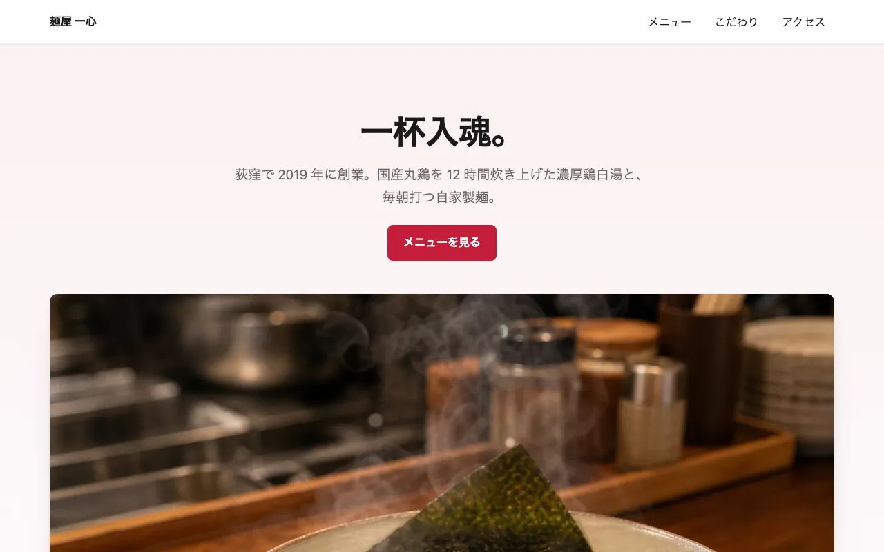ラーメン・専門店向けテンプレートのテンプレート画面