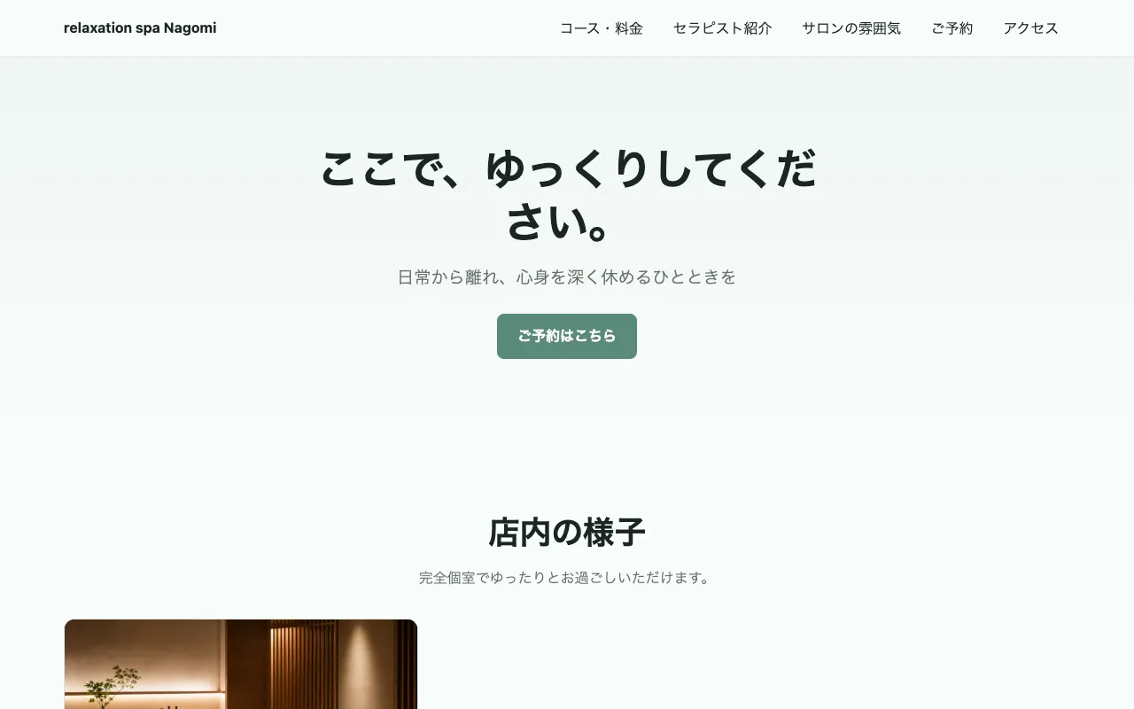 リラクゼーション・スパ向けテンプレートのテンプレート画面