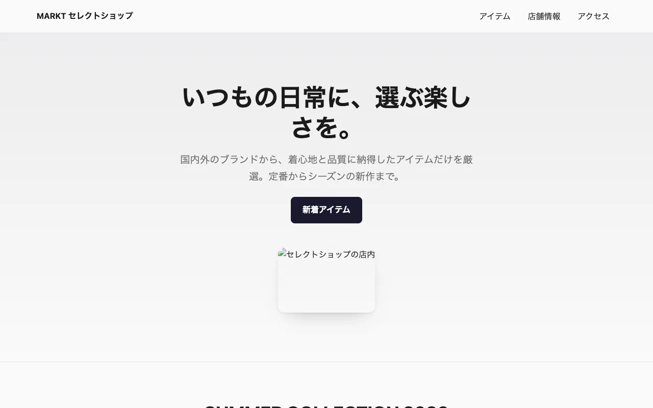 商品を並べるショップのテンプレート画面