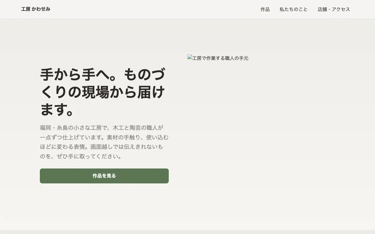 物語を語るショップのテンプレート画面