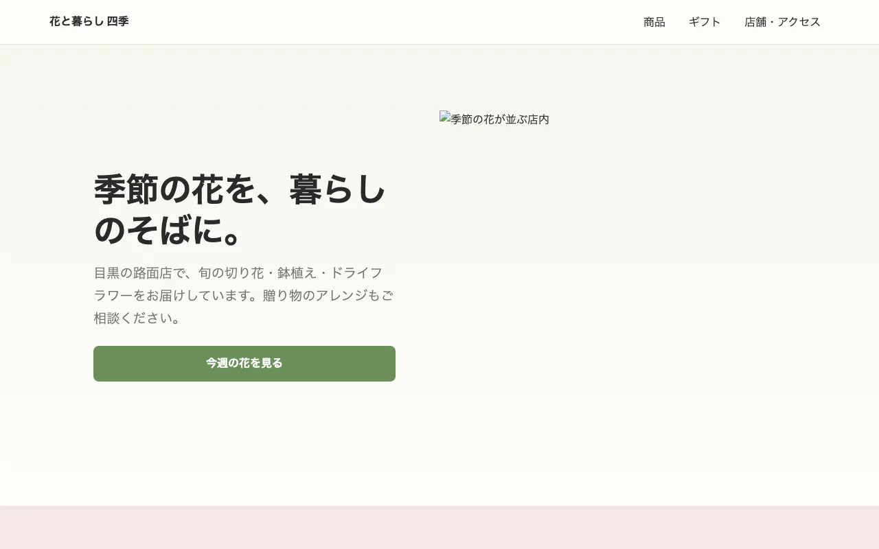 季節を届けるショップのテンプレート画面
