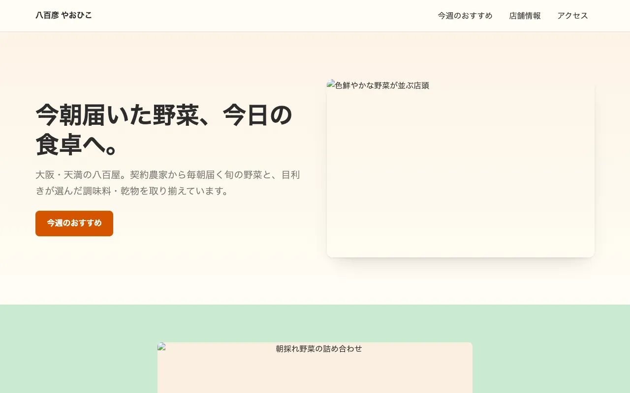 お得感で引くショップのテンプレート画面