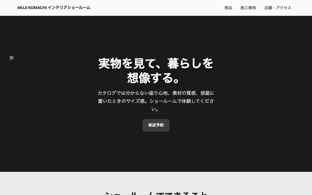 信頼で選ばせるショップのテンプレート画面
