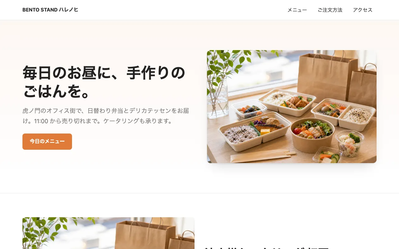 テイクアウト・デリバリー向けテンプレートのテンプレート画面